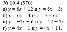 Ответ к задаче № 10.4 (370) - А.Г. Мордкович, гдз по алгебре 7 класс